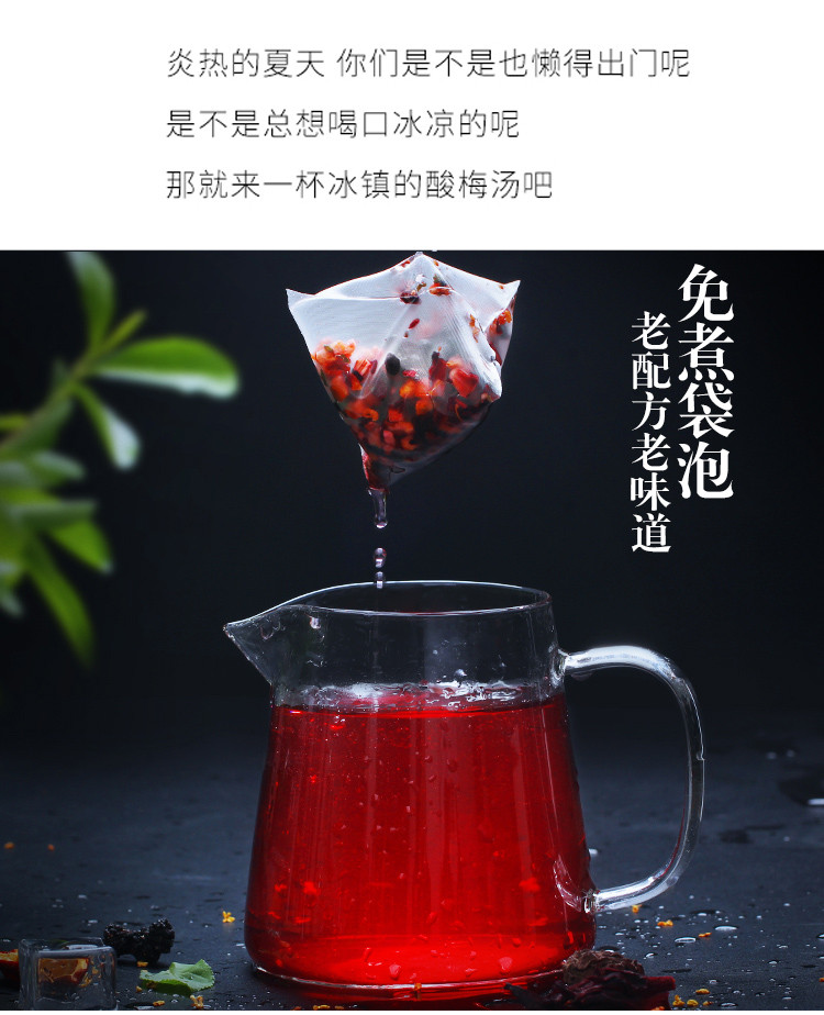 萃莼堂 正宗酸梅汤原材料包乌梅干自制老北京酸梅汁桂花茶包非酸梅粉160g（16g*10包） 2袋装