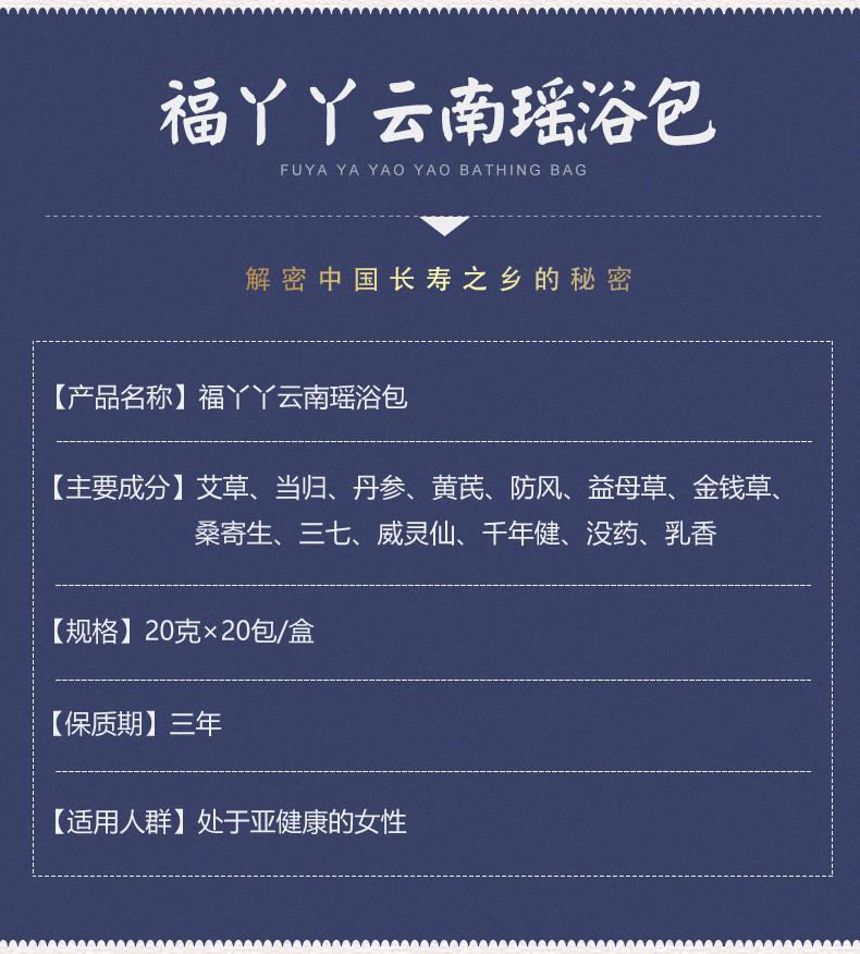 福丫丫 云南瑶浴药包正品瑶族泡澡调理药浴月子泡脚药包产后熏蒸汗蒸药包粉20包\盒