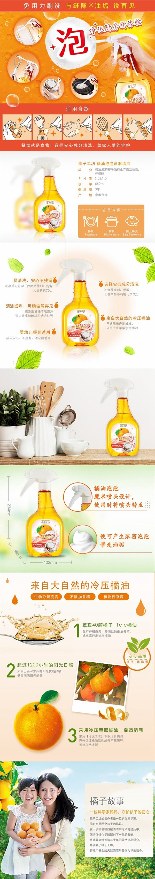 橘子工坊（orangehouse） 家用类橘油泡泡食器清洁550mL