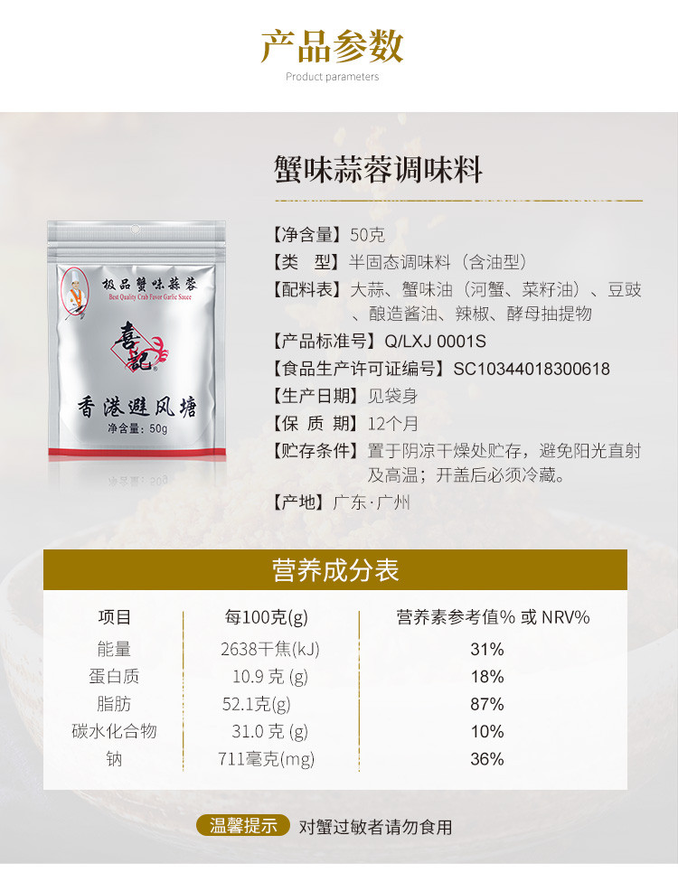 香港喜记 避风塘手工调料蟹味蒜蓉袋装50g 调味品调味料 炒蟹料理