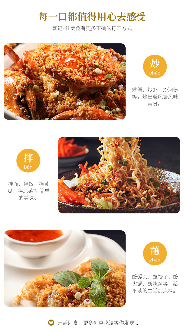 香港喜记 避风塘手工调料蟹味蒜蓉袋装50g 调味品调味料 炒蟹料理