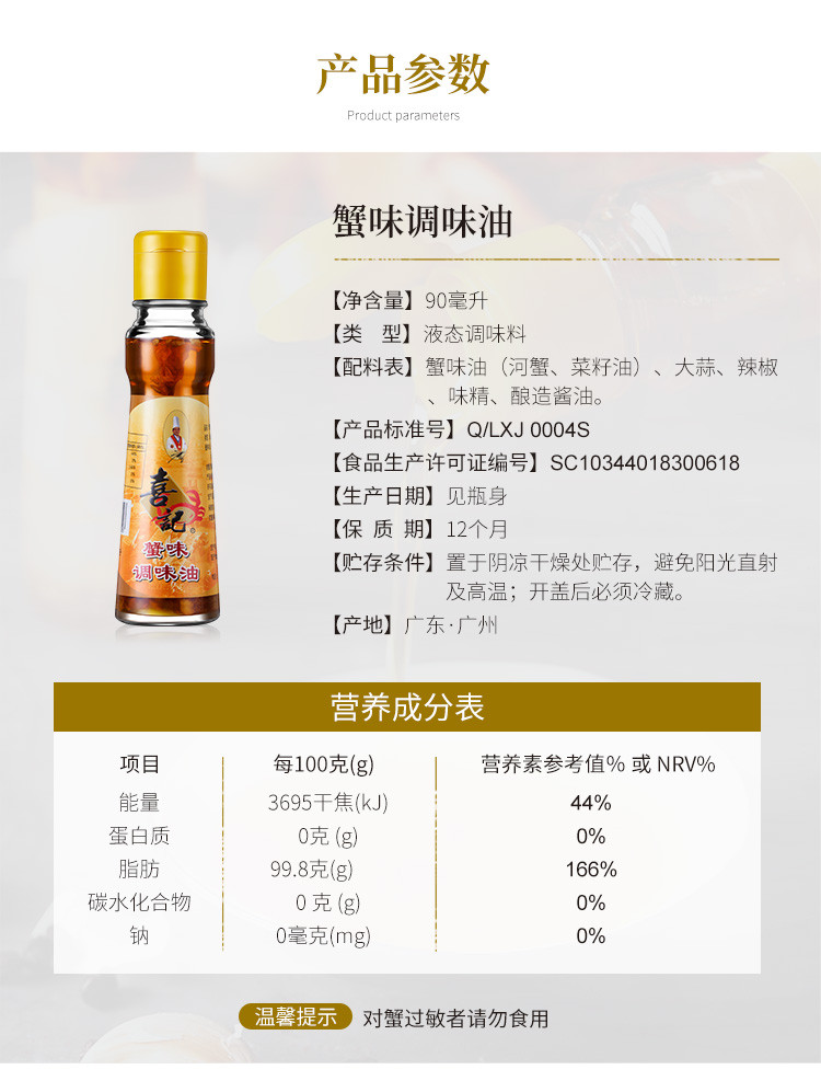 香港喜记 避风塘调料 蟹味调味油90ml 调味品 调味料 炒菜料理