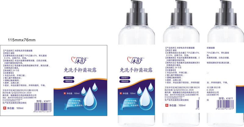 沐舒  免洗手抑菌凝露100ml*3瓶