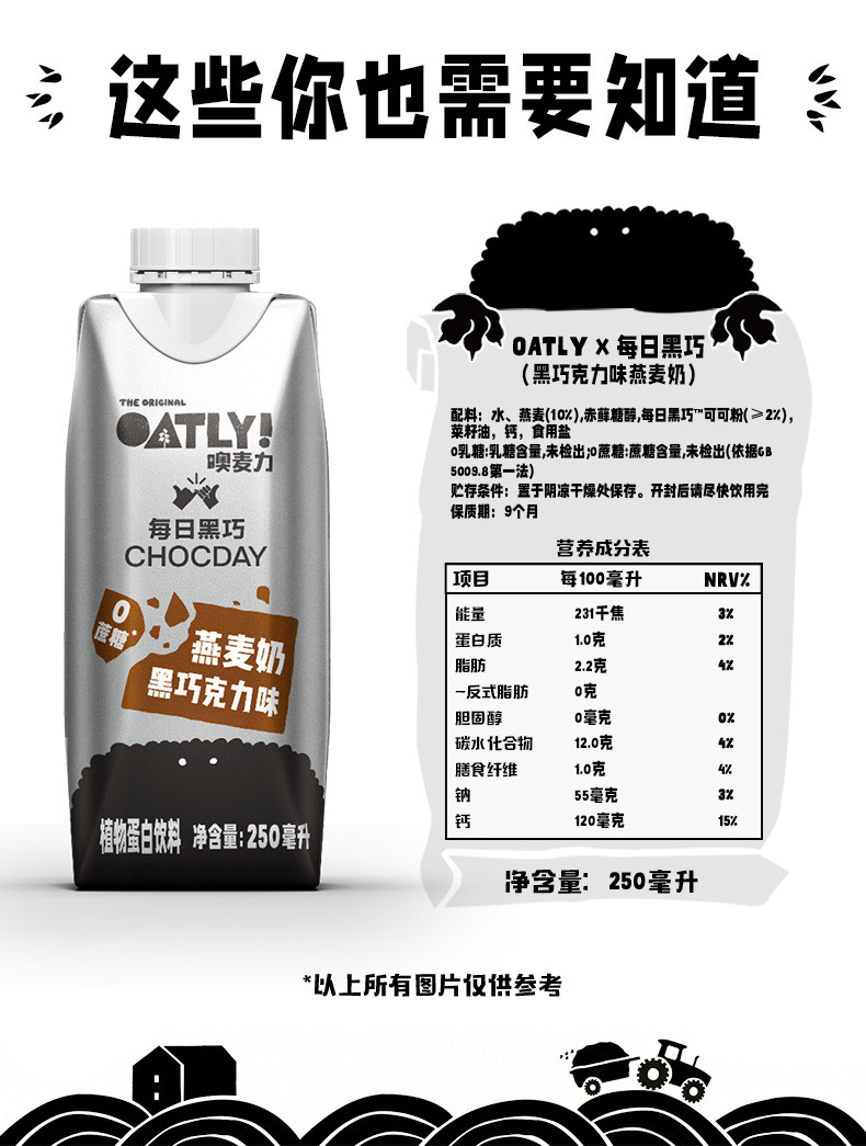 每日黑巧xOATLY黑巧克力味燕麦奶250ml*6瓶谷物饮料植物蛋白饮料