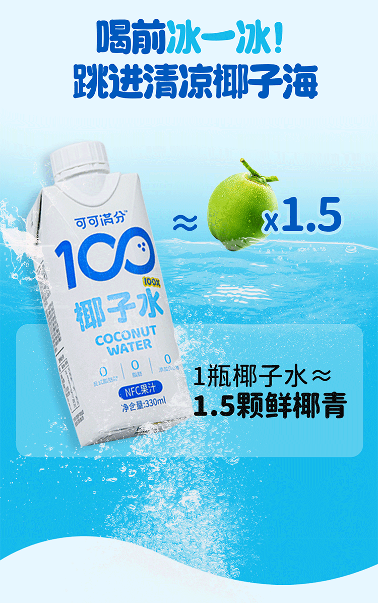 可可满分 椰子水330ml*12瓶