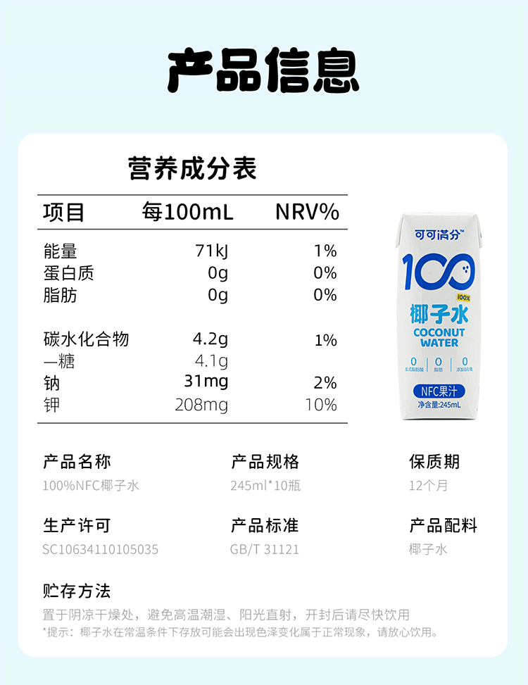 可可满分 椰子水245ml*10瓶