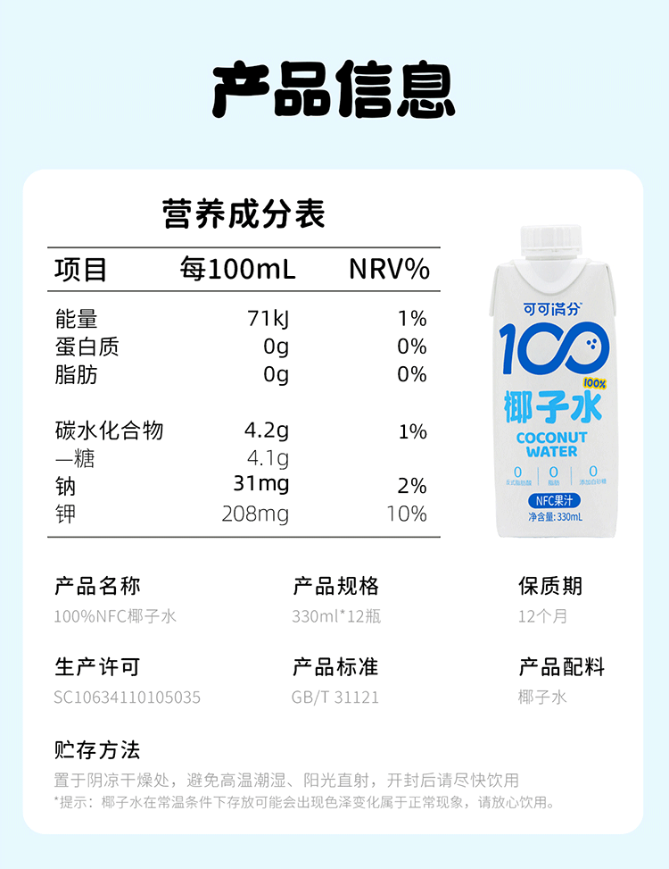 可可满分 椰子水330ml*12瓶