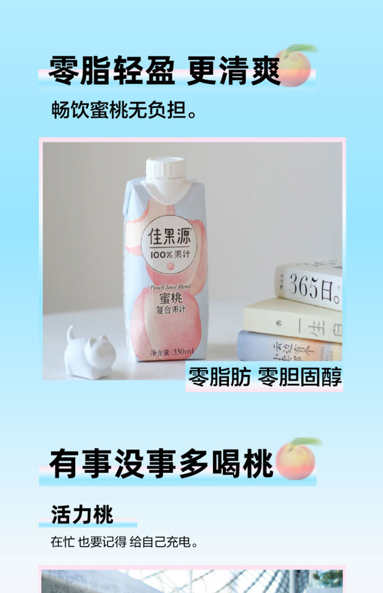 佳果源 蜜桃复合果汁330ml*12瓶