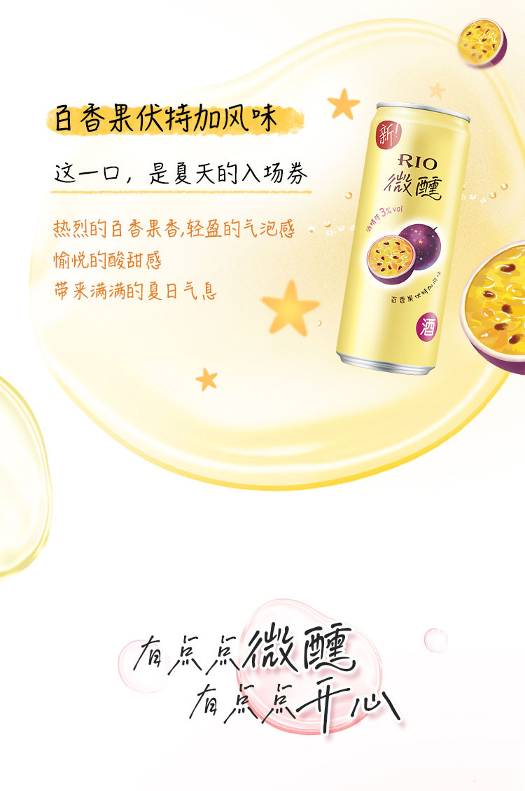 锐澳 RIO微醺6口味330ml*6罐鸡尾酒