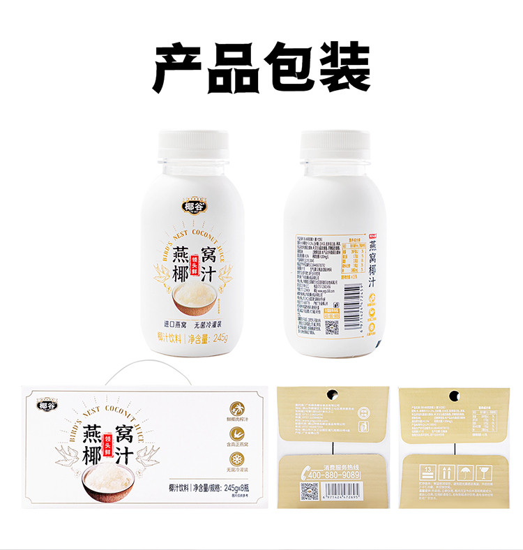 领头鲜 燕窝椰汁245g*8瓶