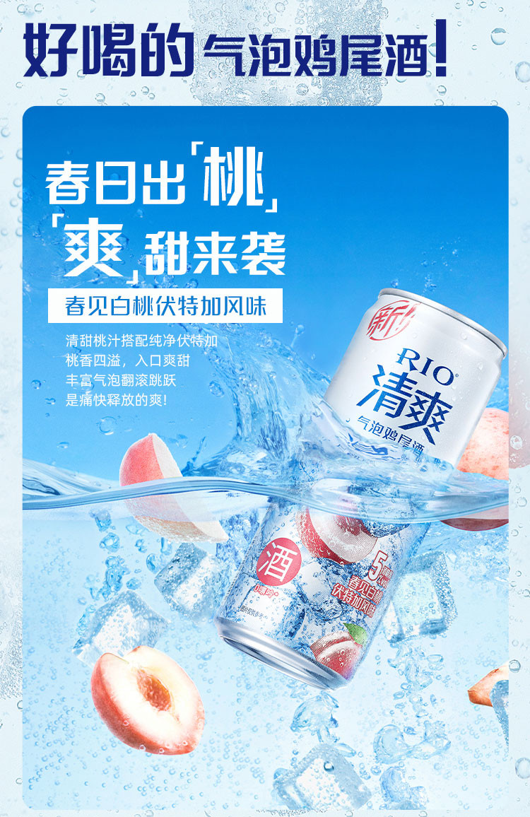 锐澳 RIO清爽330ml*5罐鸡尾酒+330ml*1罐气泡水