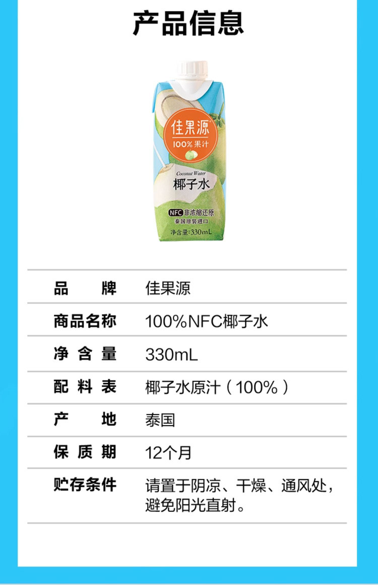 佳果源 NFC泰国原装进口椰子水330ml*12瓶