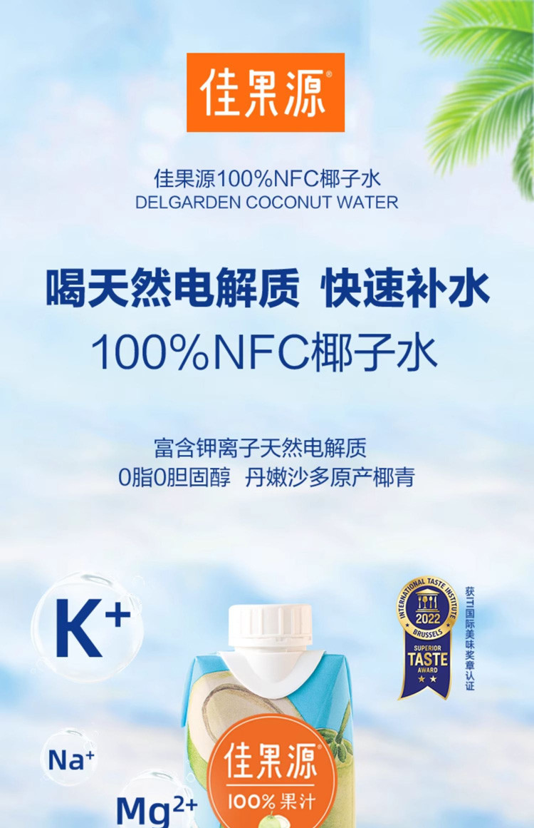 佳果源 NFC泰国原装进口椰子水330ml*6瓶