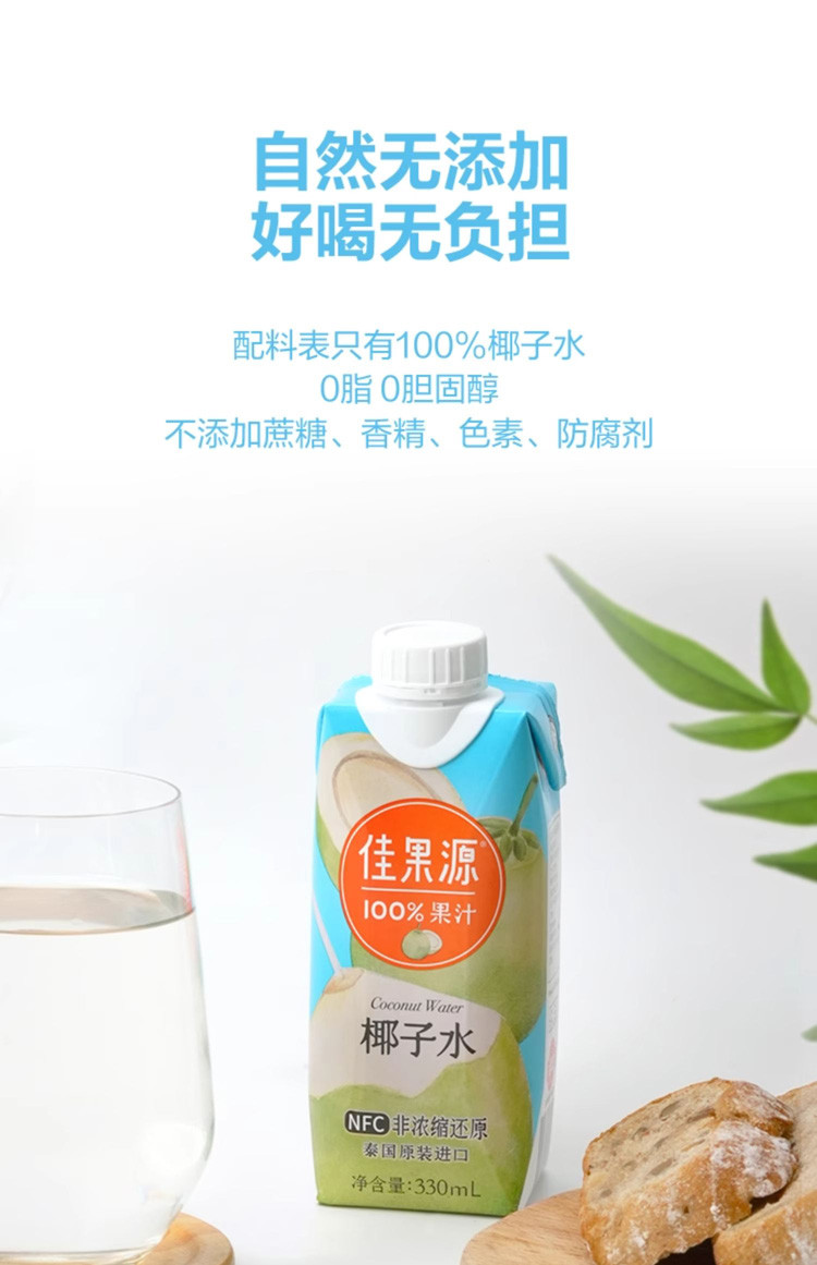 佳果源 NFC泰国原装进口椰子水330ml*6瓶