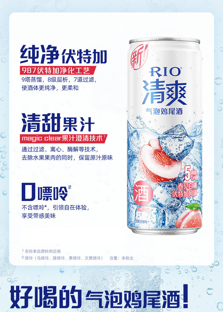 锐澳 RIO强爽清爽9口味330ml*10罐鸡尾酒