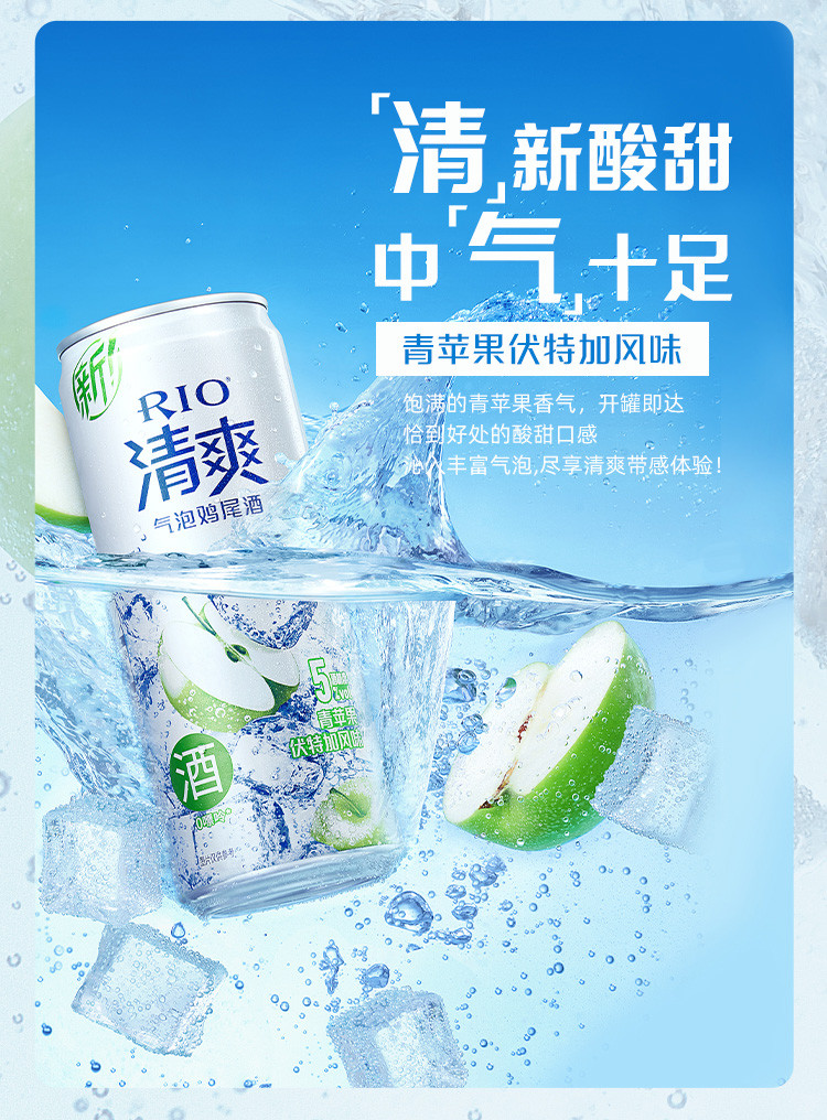 锐澳 RIO强爽清爽9口味330ml*10罐鸡尾酒