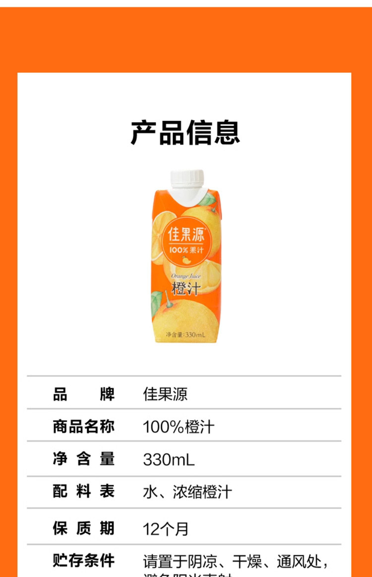 佳果源 橙汁330ml*12瓶