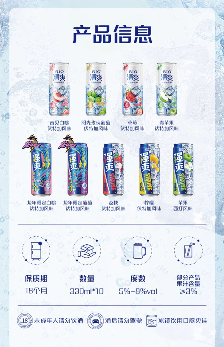 锐澳 RIO强爽清爽9口味330ml*10罐鸡尾酒