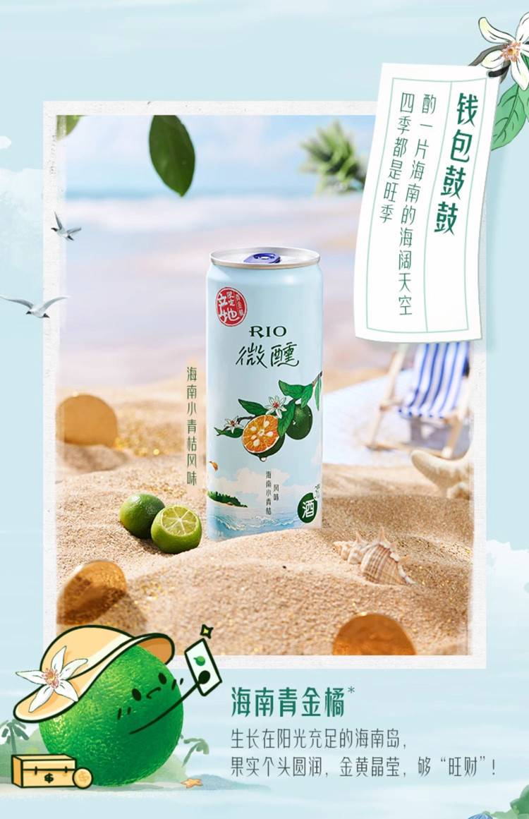 锐澳 RIO微醺产地限定4口味330ml*6罐鸡尾酒