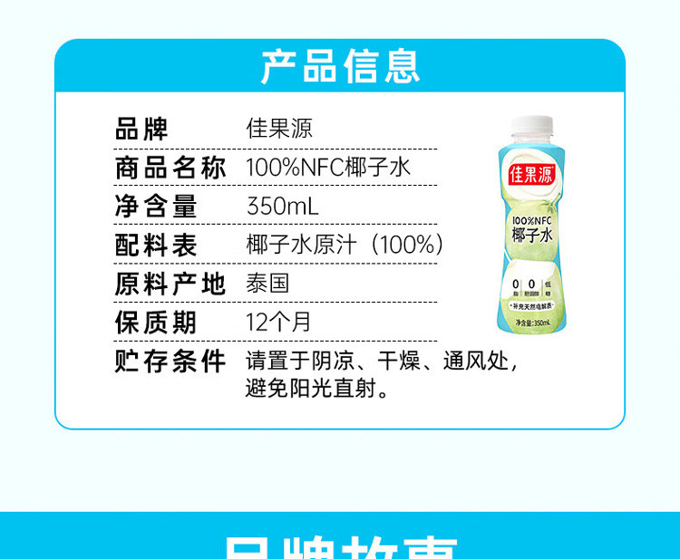 佳果源 NFC椰子水350ml*12瓶 补充天然电解质