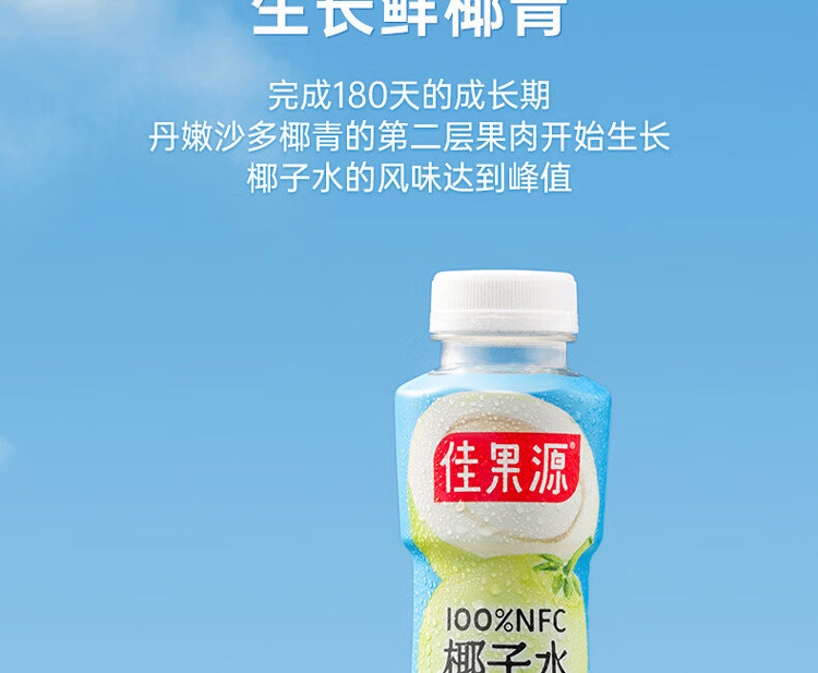 佳果源 NFC椰子水350ml*12瓶 补充天然电解质