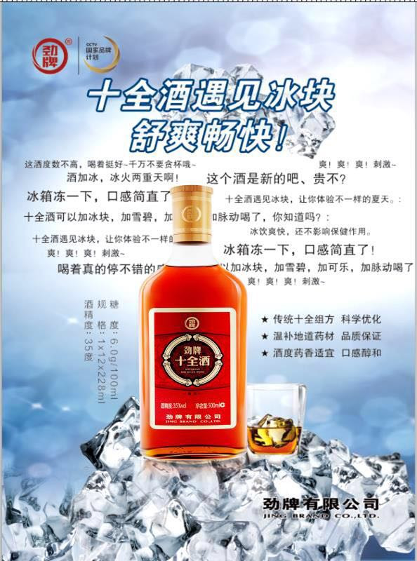 【劲牌】劲牌十全酒500ml