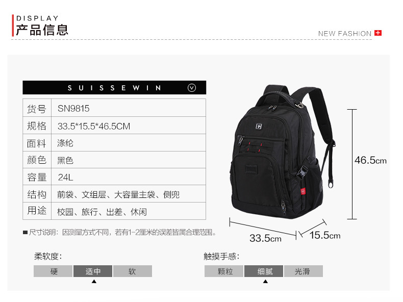 瑞世SUISSEWIN经典款双肩时尚潮流运动户外休闲男电脑背包SN9815