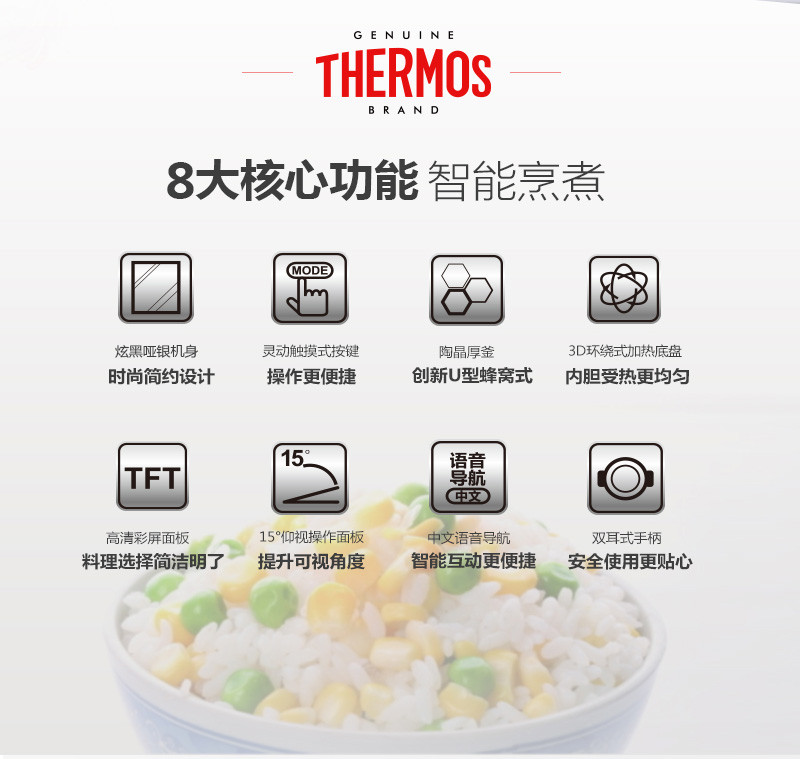 膳魔师/THERMOS 智能电饭煲5升电饭锅1大容量2多功能3家用4煮粥煲汤6-8人