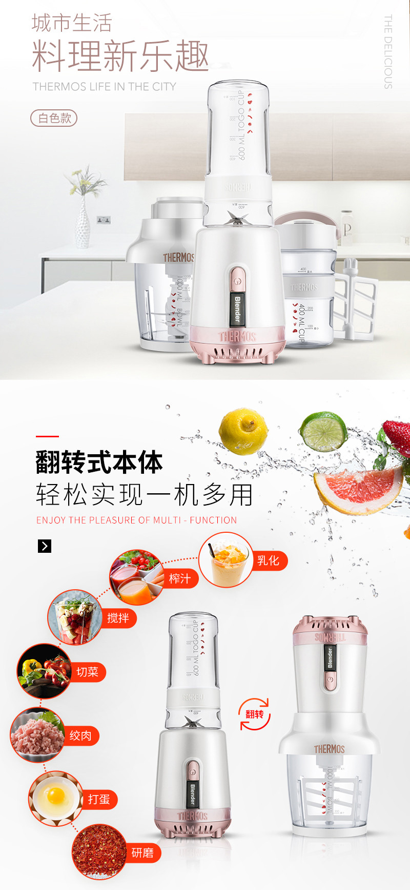 膳魔师/THERMOS 家用搅拌机多功能料理机婴儿辅食机研磨机果汁机电动绞肉机