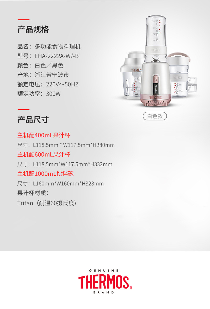 膳魔师/THERMOS 家用搅拌机多功能料理机婴儿辅食机研磨机果汁机电动绞肉机