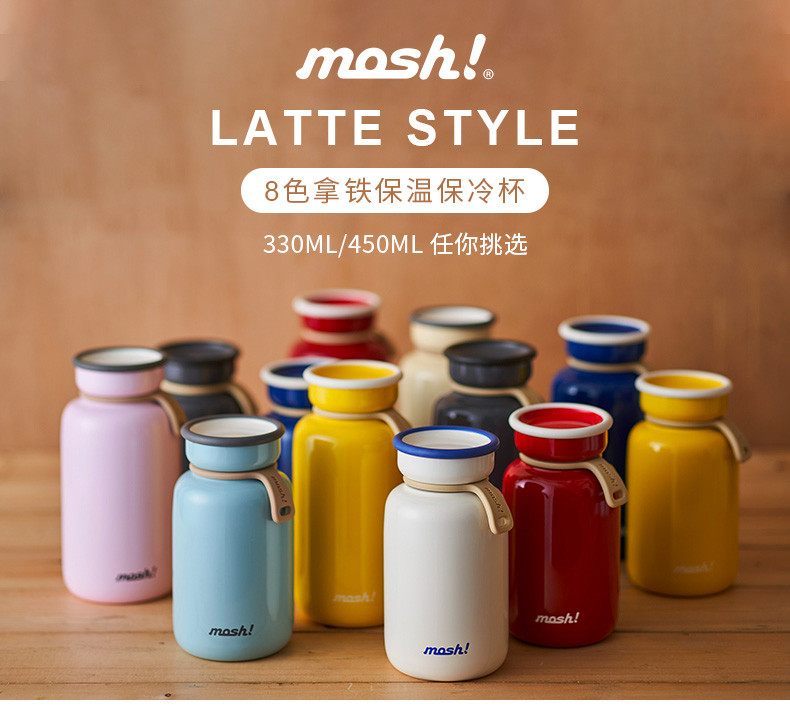 MOSH保温保冷杯拿铁系列 330ml&amp;450ml