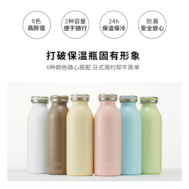 MOSH保温保冷杯牛奶瓶系列350ML