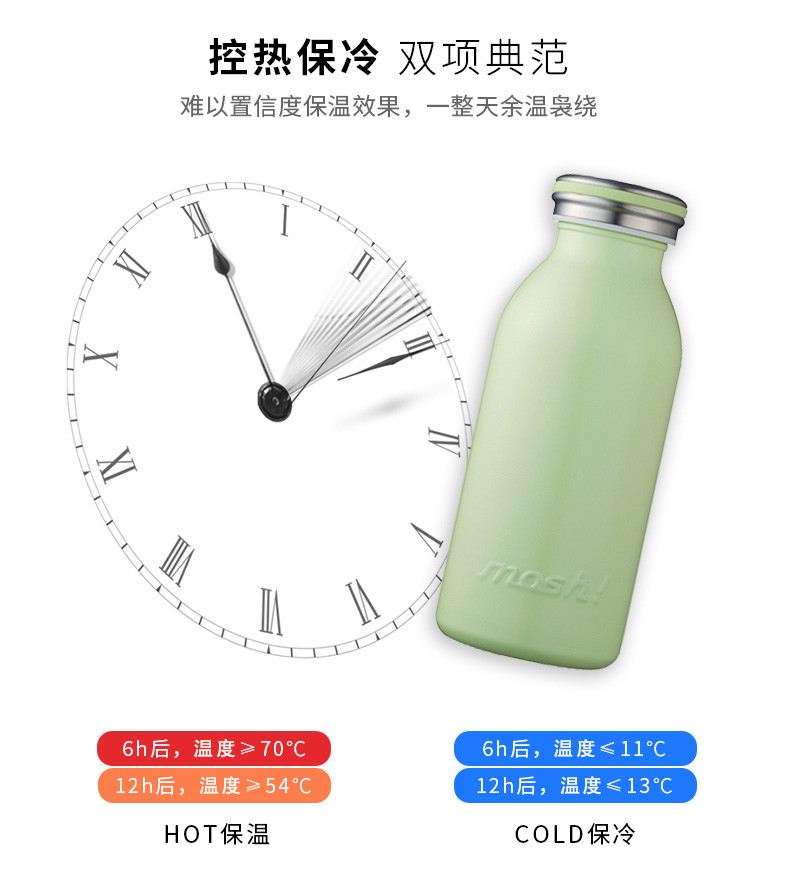 MOSH保温保冷杯牛奶瓶系列350ML