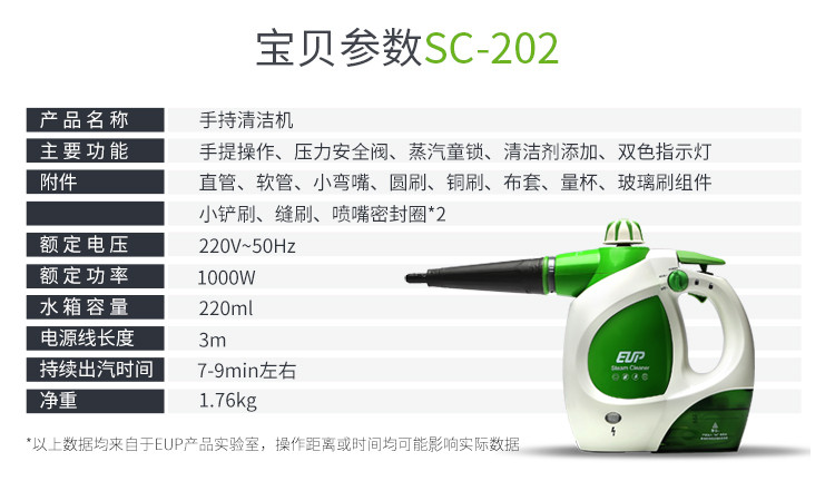 EUP SC-202 爱普多功能蒸汽清洁机家用高温高压消毒油烟机清洗机