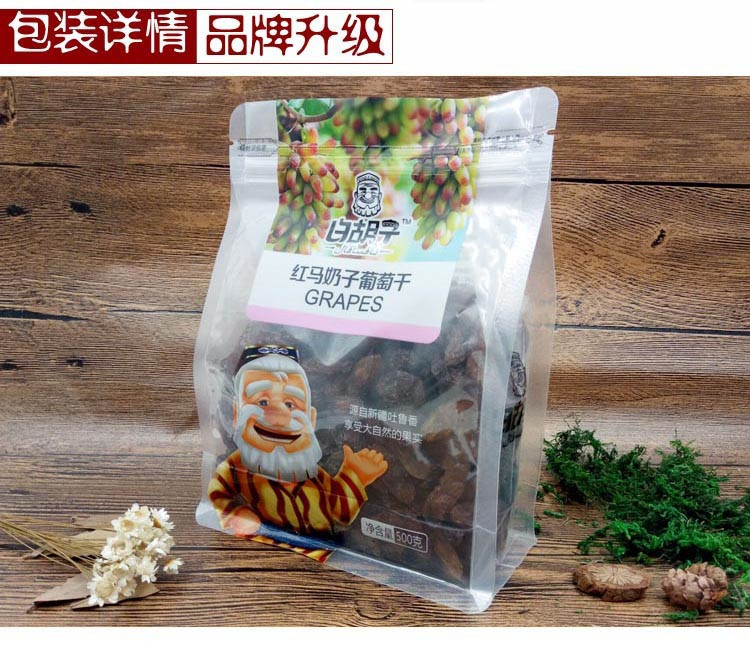 【原产地直邮】新疆红马奶子有籽葡萄干零食500g*2袋包邮