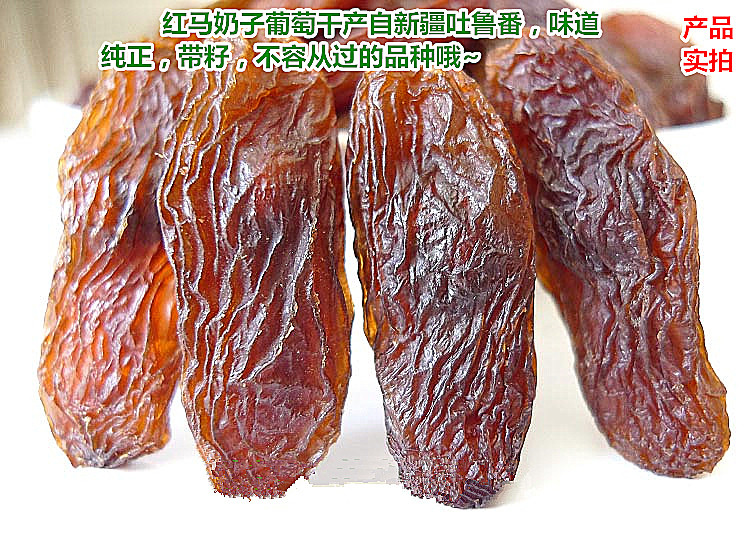 【原产地直邮】新疆红马奶子有籽葡萄干零食500g*2袋包邮