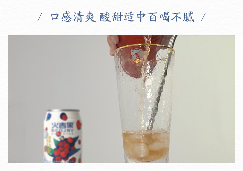 【原产地直邮】欢乐茶馆联名款野生火棘果汁饮料246ml*6罐/盒