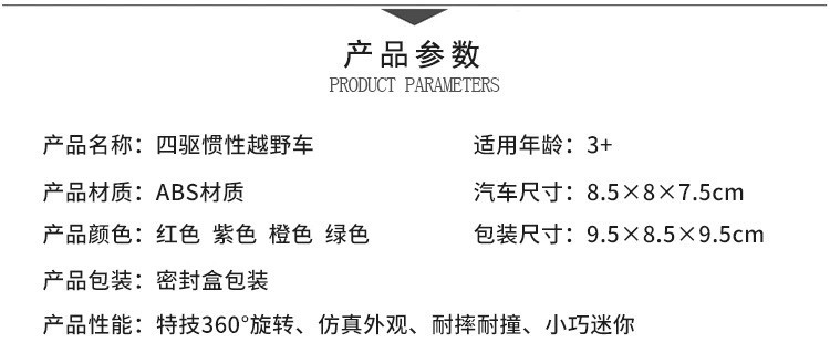 惯性四驱越野车儿童仿真模型车抗耐摔玩具车