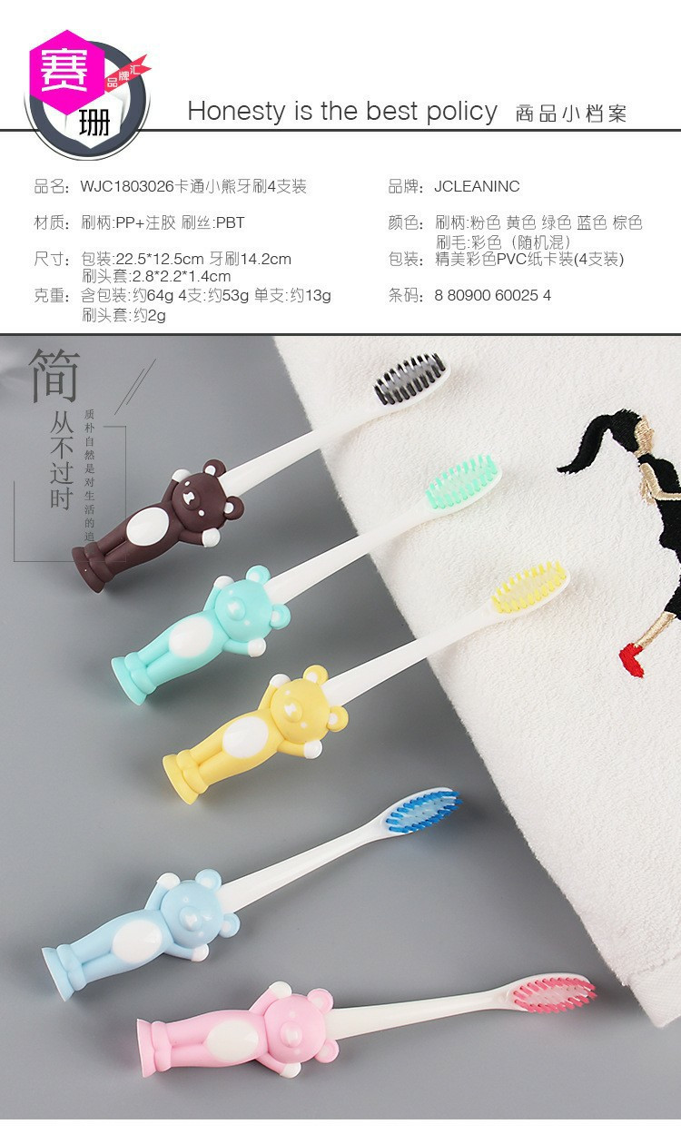 （4支装）日式创意防滑手柄软毛牙刷 可爱小兔子小熊宝宝训练儿童牙刷