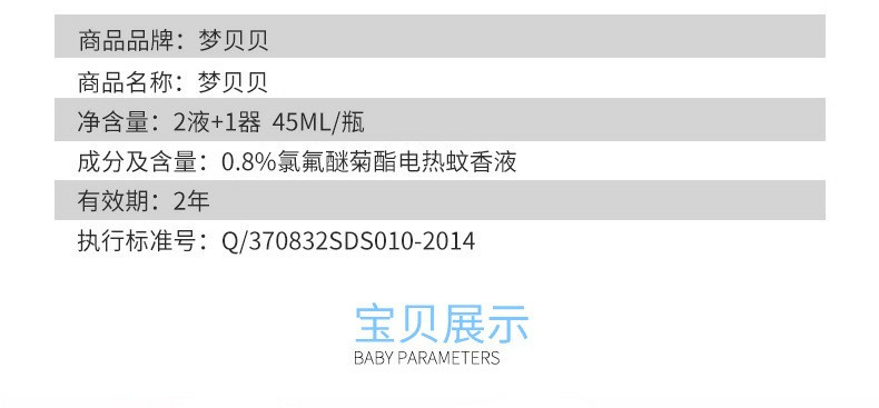 梦贝贝电热蚊香液2液 1器套装宝宝孕妇驱蚊液婴儿无味防蚊液