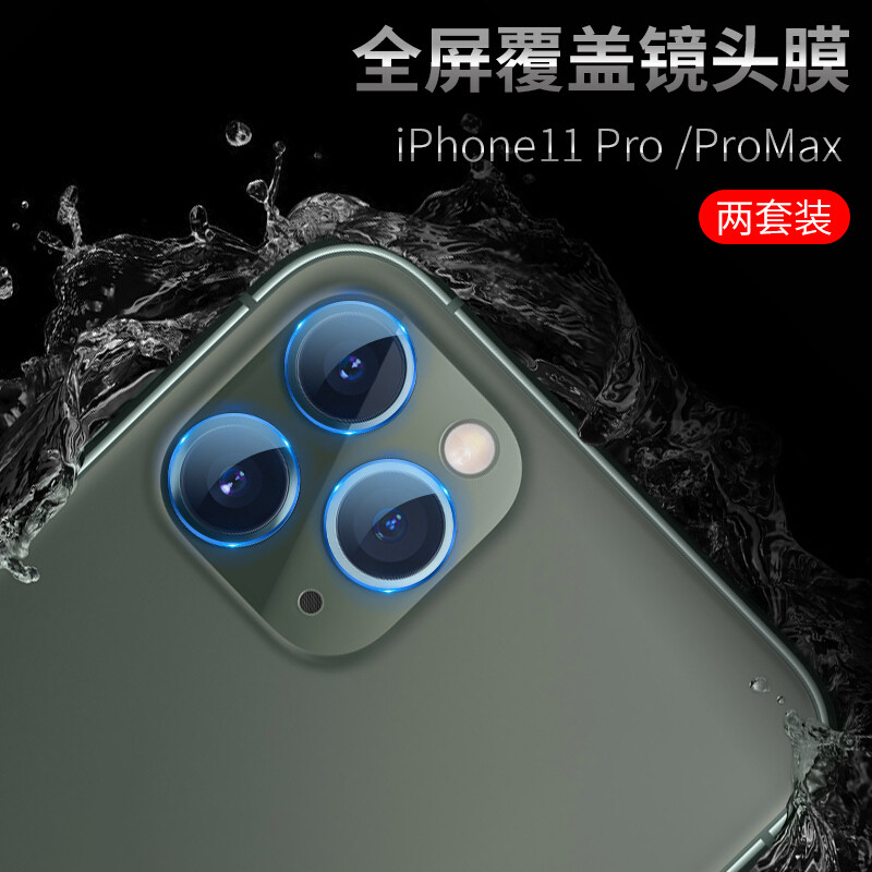 莫凡 【两片装 放心贴】苹果iPhone11 Pro/11 Pro Max镜头膜/钢化膜 摄像头保护