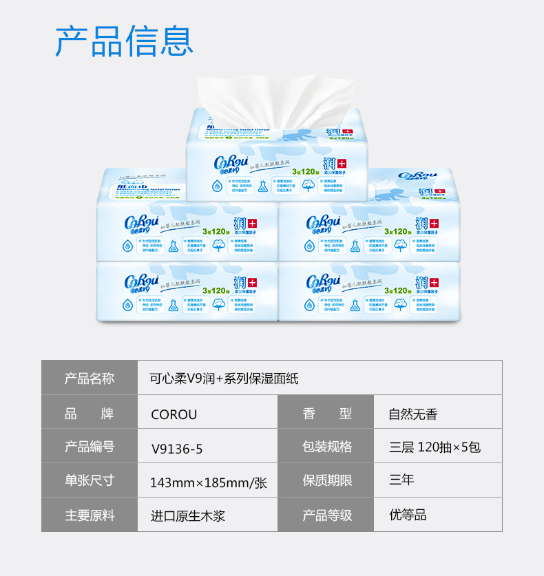 可心柔V9原木抽纸5包家庭整箱装3层抽取式面巾纸卫生纸巾餐巾手纸