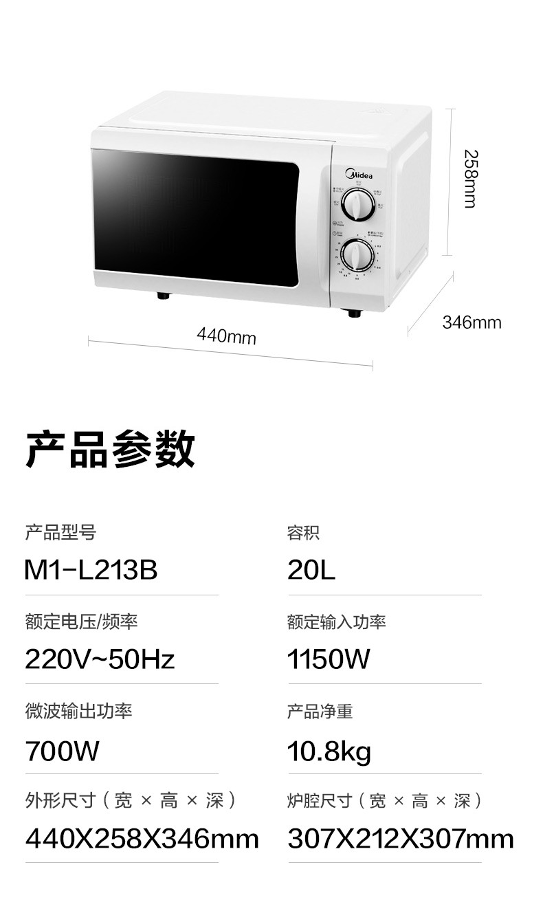 美的 微波炉21升家用小型迷你 360°转盘加热 旋钮操控五档火力 M1-L213B