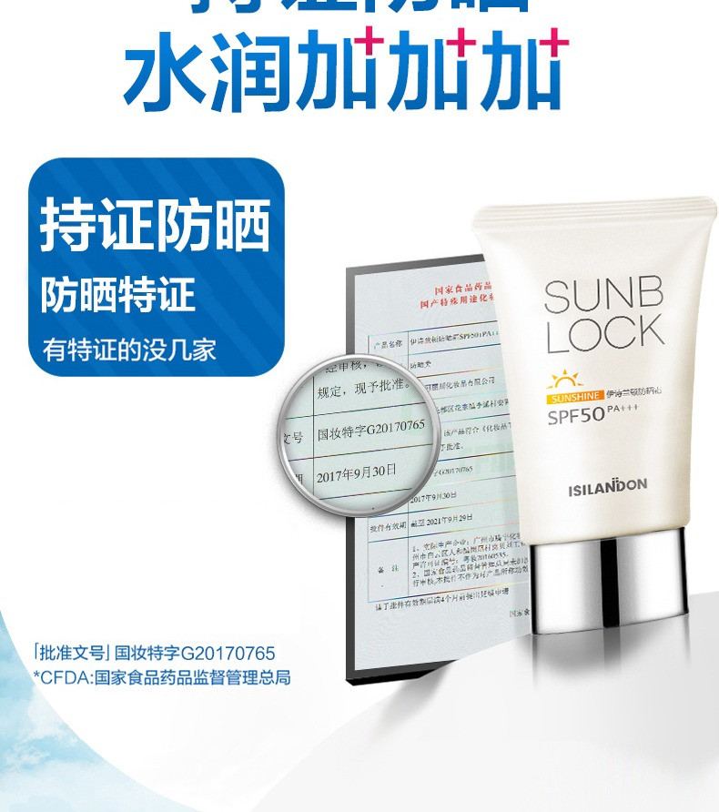 伊诗兰顿 防晒霜SPF50 PA+++