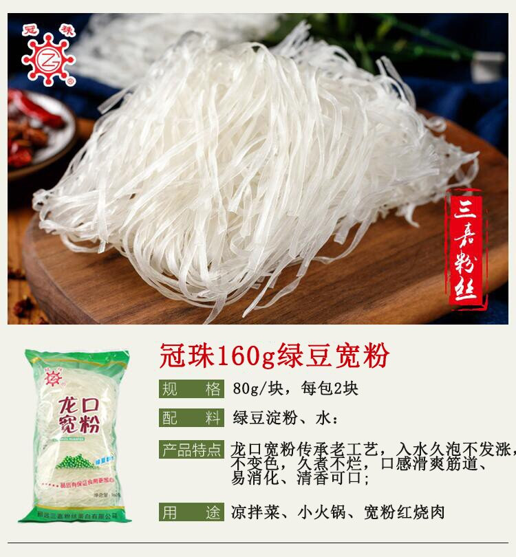 冠珠 冠珠综合大礼包：500g龙口粉丝+380g红薯粉条+160g宽粉+400g淀粉山东烟台招远