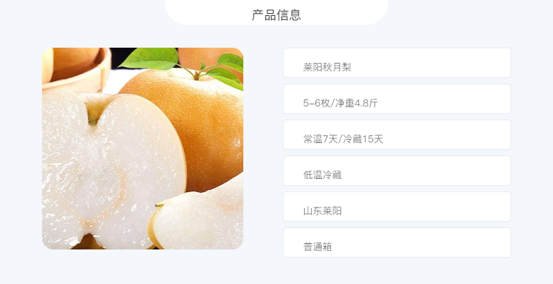 邮政农品 正宗莱阳秋月梨 一口爆汁 细腻无渣