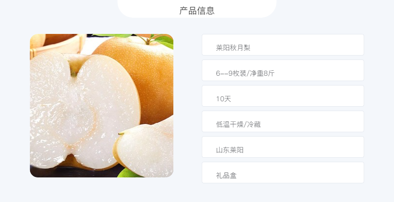 邮政农品 正宗莱阳秋月梨 一口爆汁 细腻无渣 礼盒款