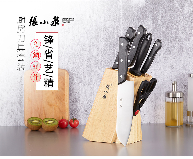 张小泉刀具套装厨房不锈钢菜刀家用套装七件套全套组合切片菜刀