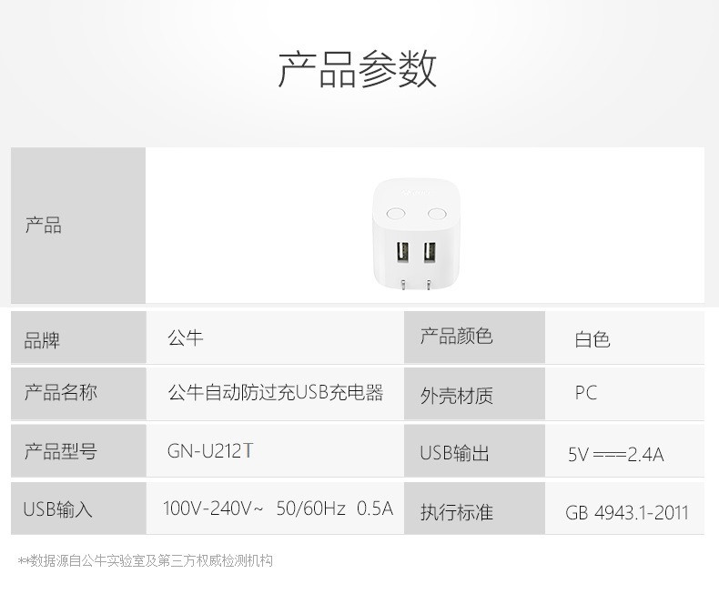 公牛自动断电充电器 双USB防过充充电头2.4A双输出手机平板充电U8212T白色