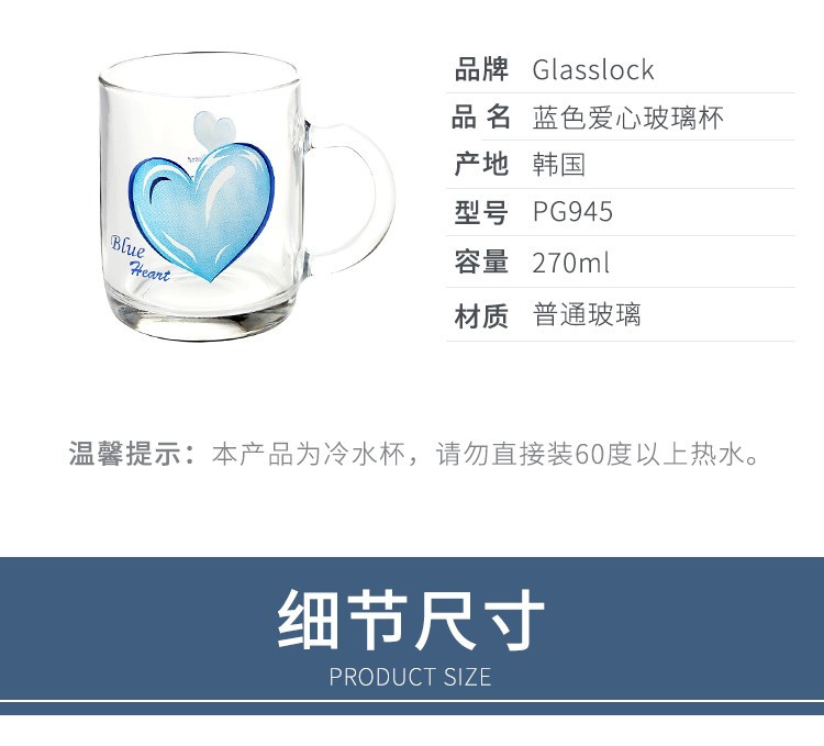 GLASSLOCK进口玻璃水杯蓝心冷水杯带把手果汁杯爱心情侣茶水杯270ml 浅蓝色